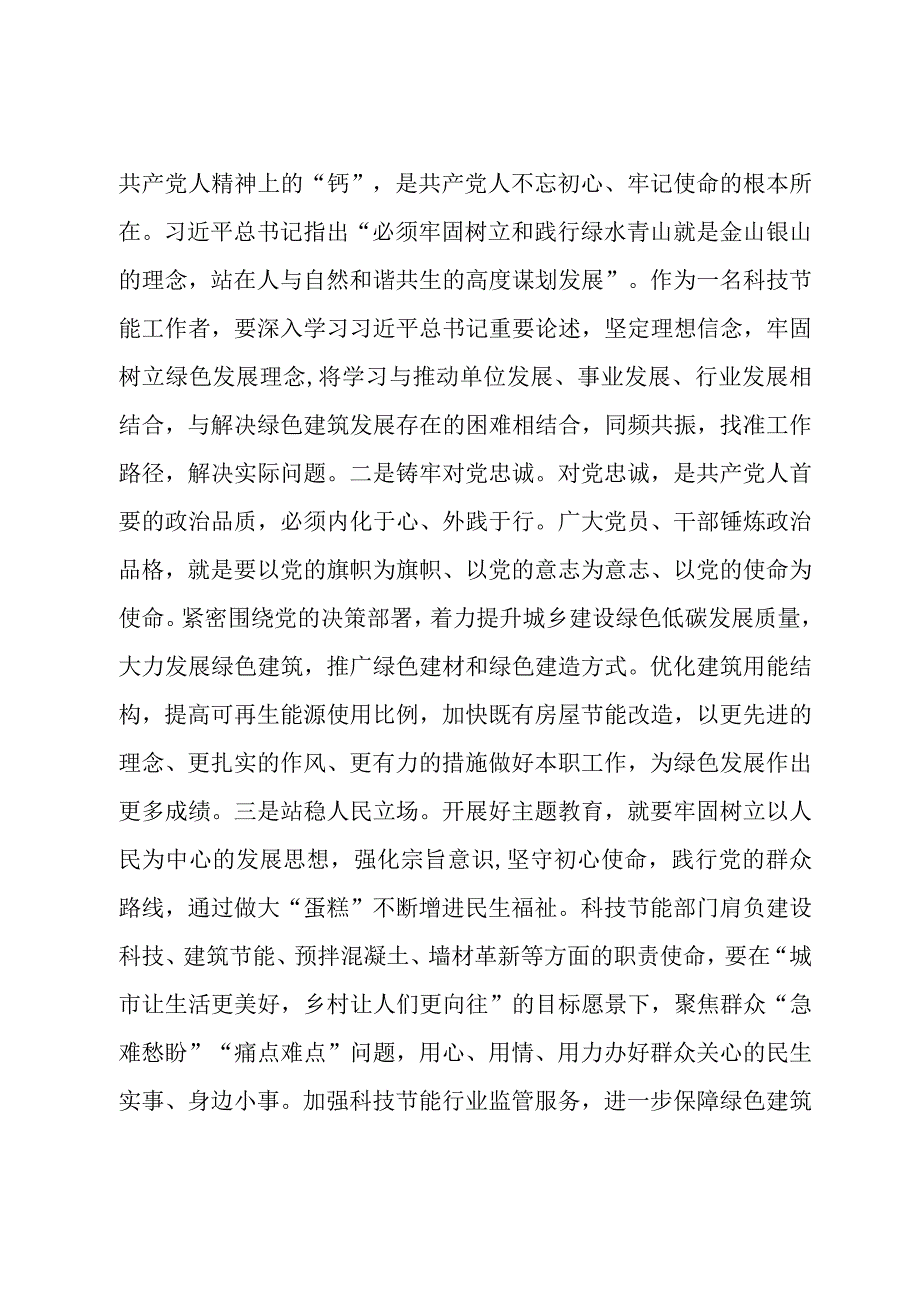 住建局机关干部2023第二批主题教育集体学习研讨发言材料.docx_第2页