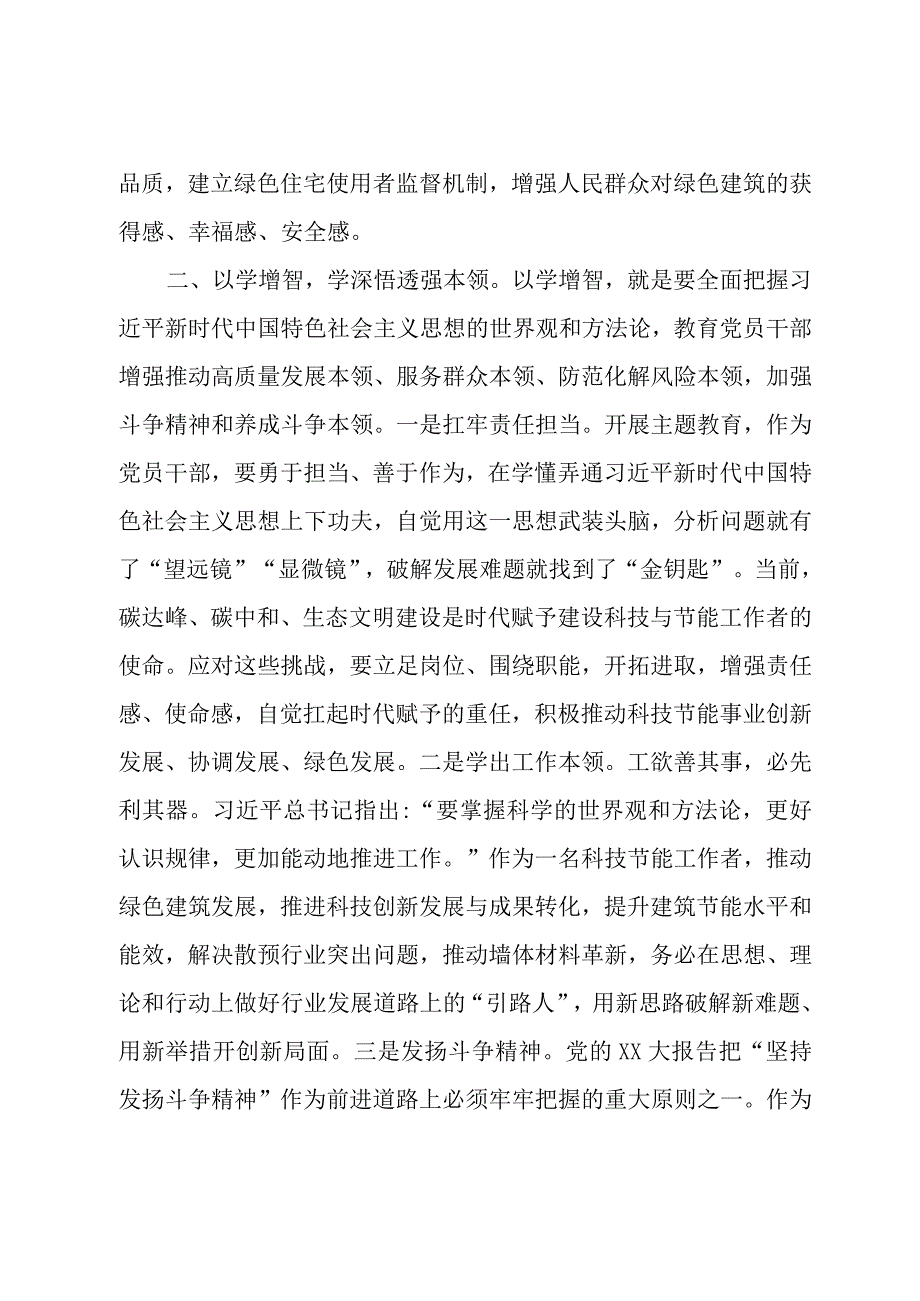 住建局机关干部2023第二批主题教育集体学习研讨发言材料.docx_第3页