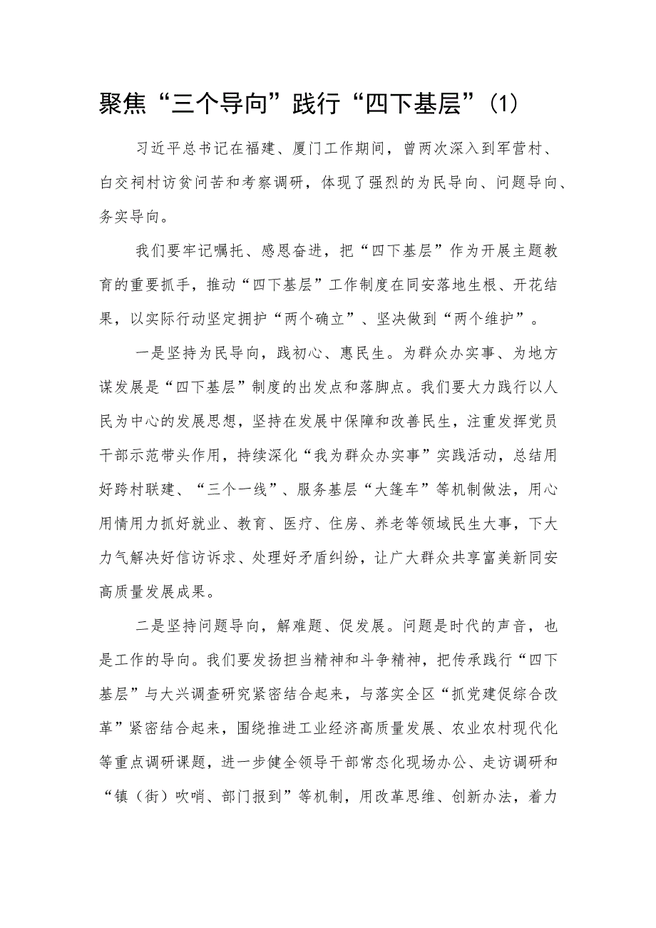 2023年10月第二批主题教育“四下基层”学习心得体会研讨发言材料4篇.docx_第1页