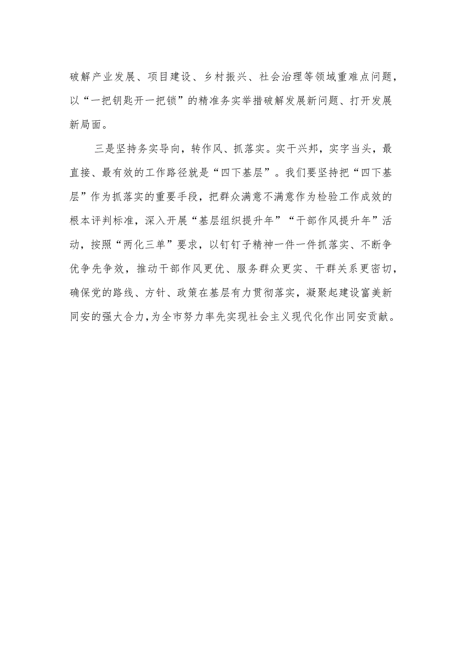 2023年10月第二批主题教育“四下基层”学习心得体会研讨发言材料4篇.docx_第2页