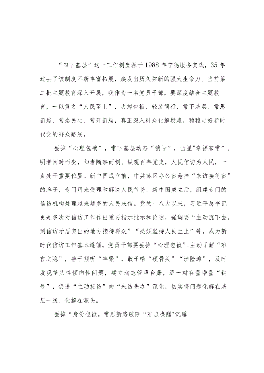 2023年10月第二批主题教育“四下基层”学习心得体会研讨发言材料4篇.docx_第3页