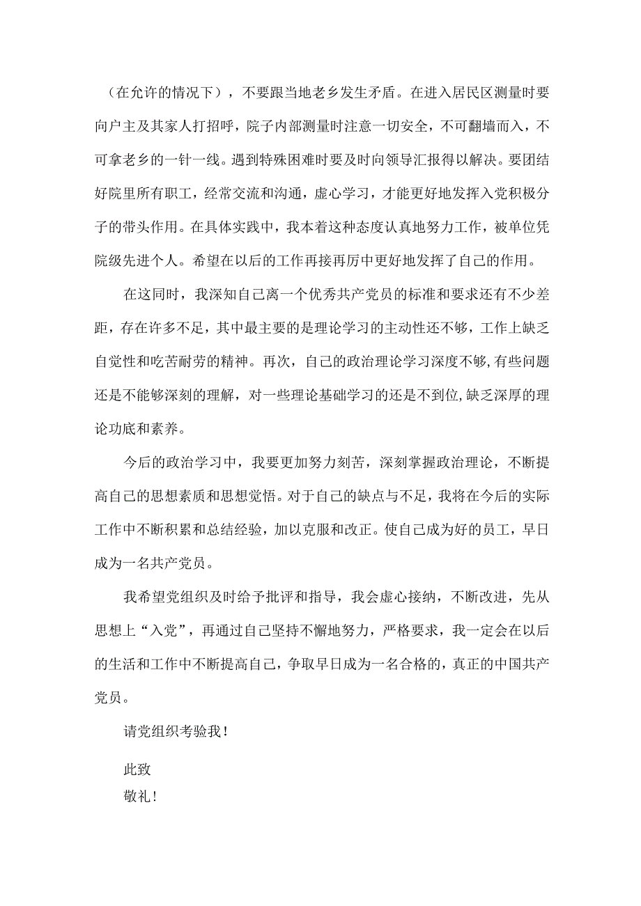 职工入党申请书范文三篇.docx_第2页