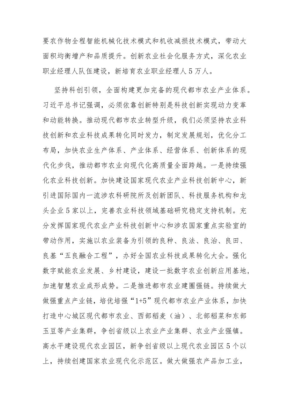 局长在市委主题教育第一期读书班上的研讨交流发言(二篇).docx_第3页