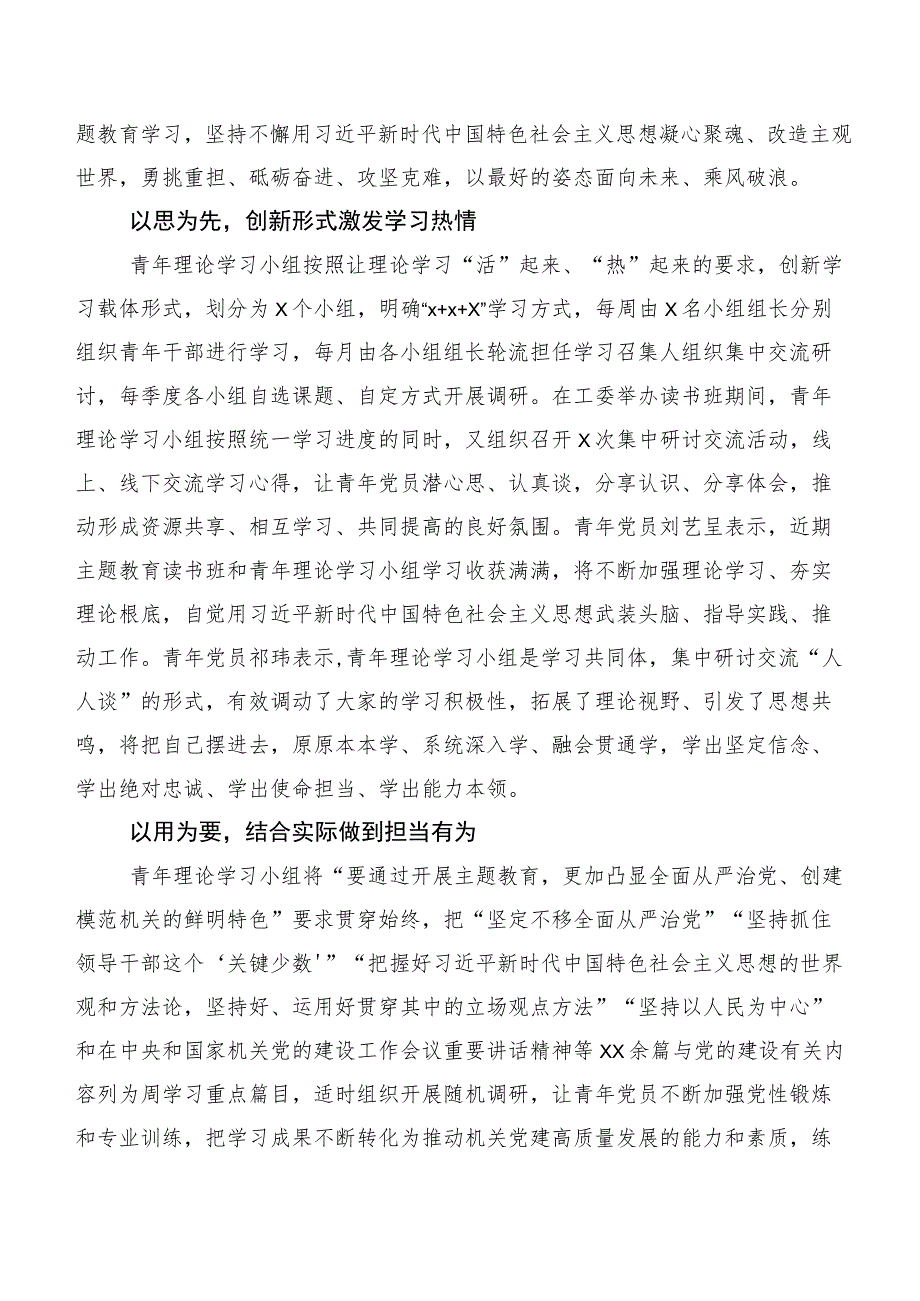 学习贯彻2023年主题集中教育工作进展情况总结（二十篇汇编）.docx_第2页