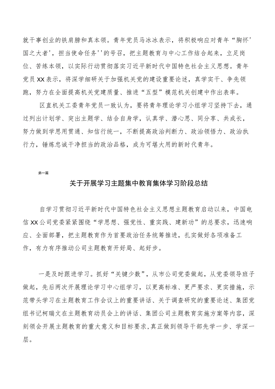 学习贯彻2023年主题集中教育工作进展情况总结（二十篇汇编）.docx_第3页