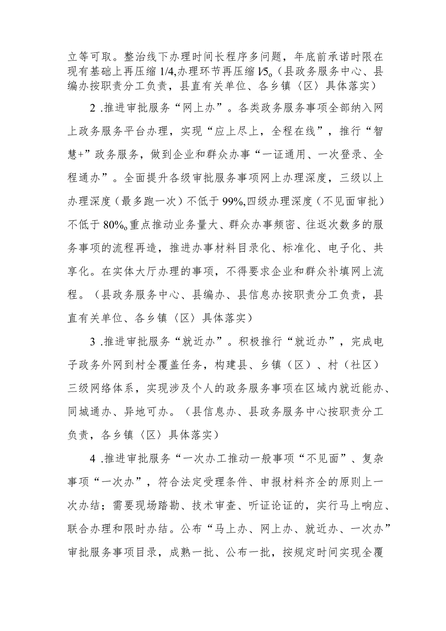 XX县深入推进审批服务便民化工作方案.docx_第2页