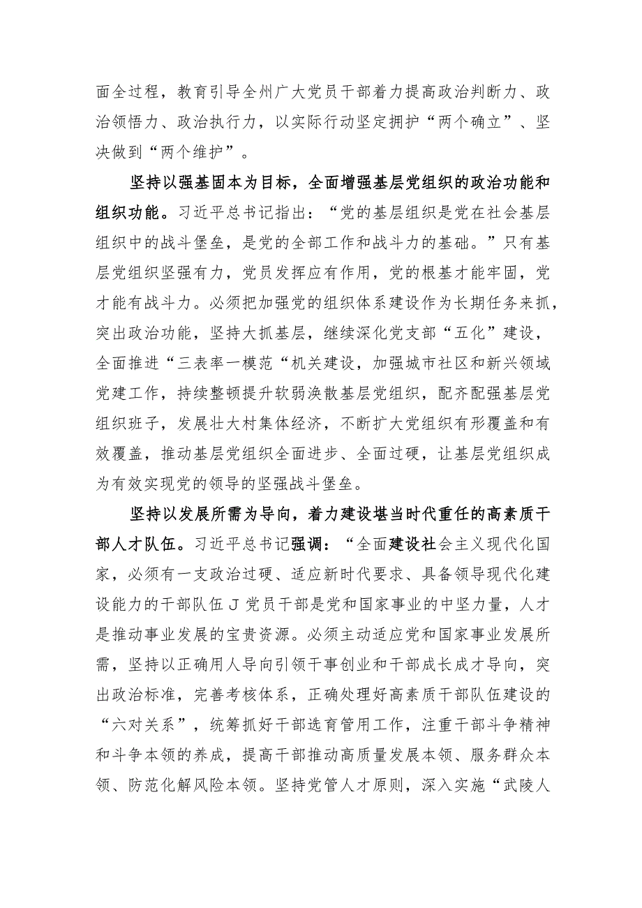 2023年在党委理论学习中心组党的建设专题研讨交流会上的发言5篇.docx_第3页