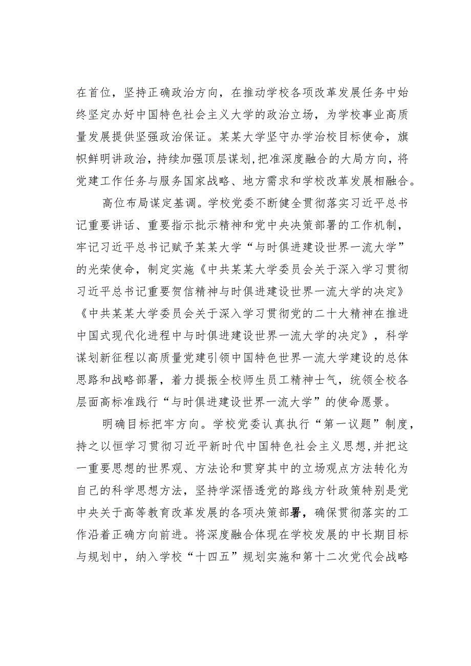 某某学校党委书记在2023年专题读书班上的研讨发言材料.docx_第2页