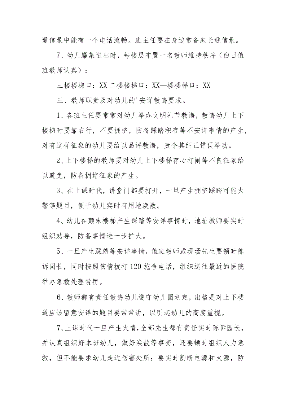 预防踩踏事故应急预案8.docx_第2页