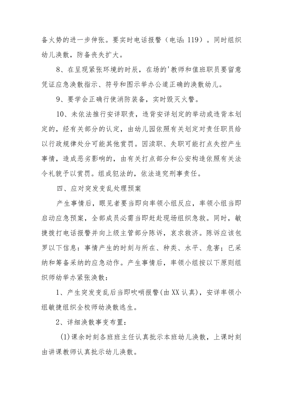 预防踩踏事故应急预案8.docx_第3页