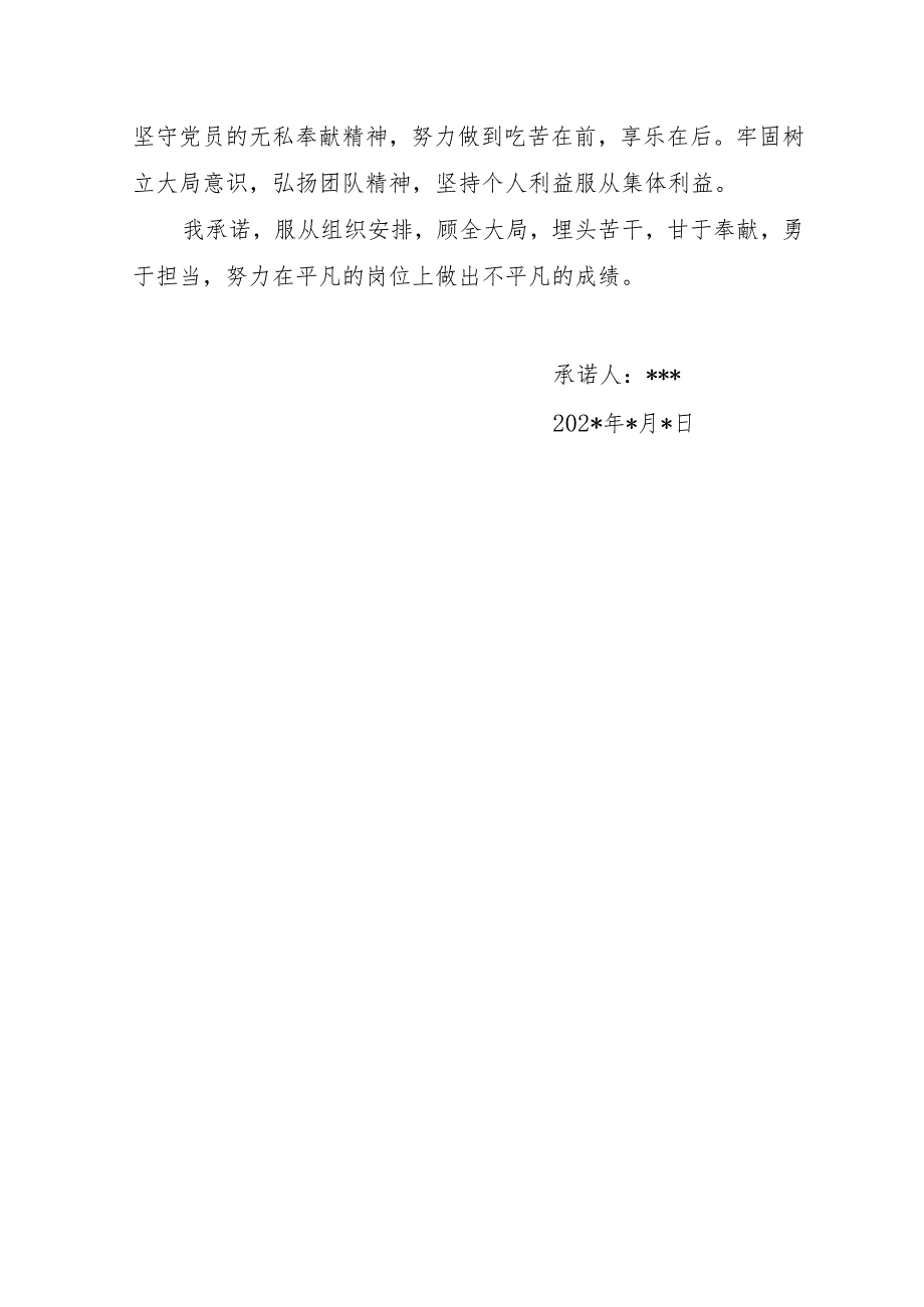 2023“学思想、强党性、重实践、建新功”主题教育个人承诺践诺书和专题组织生活会党员整改承诺书.docx_第3页