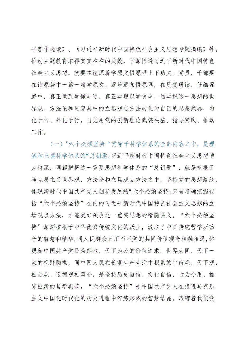 党课：学好用好党的先进理论砥砺前行开创事业发展新局面.docx_第2页