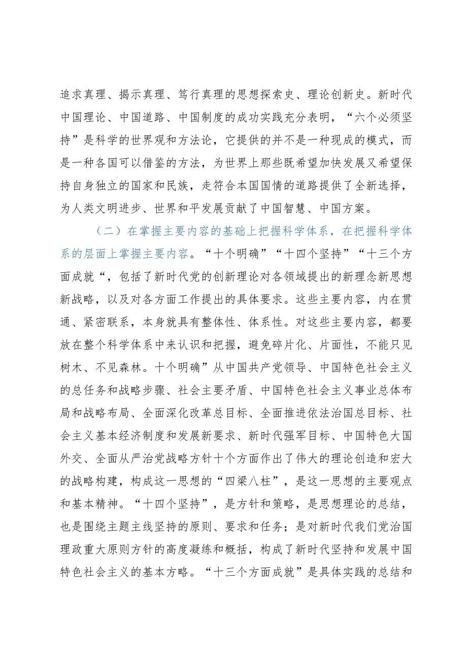 党课：学好用好党的先进理论砥砺前行开创事业发展新局面.docx_第3页