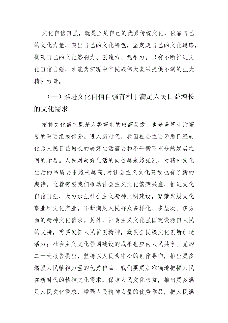 【党课讲稿】增强实现中华民族伟大复兴的精神力量——深入学习贯彻党的二十大精神系列党课.docx_第2页