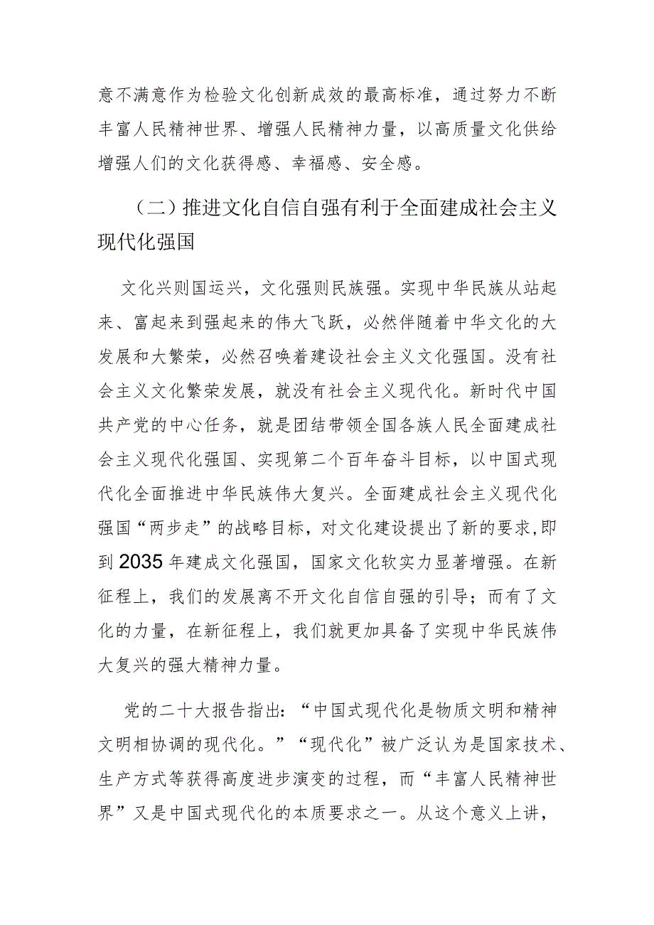 【党课讲稿】增强实现中华民族伟大复兴的精神力量——深入学习贯彻党的二十大精神系列党课.docx_第3页