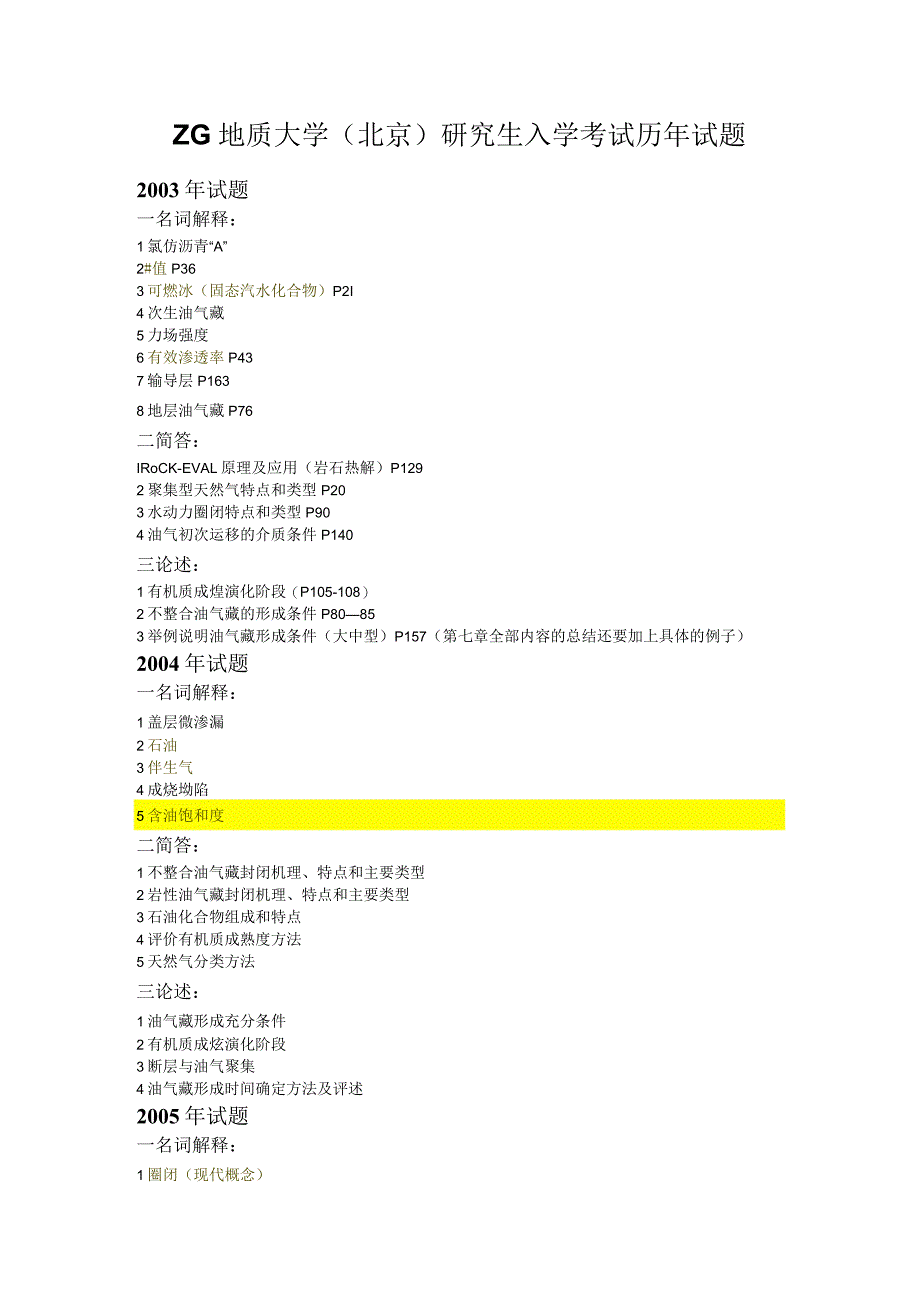 西北大学、地质大学考研经典复习材料 (41).docx_第1页