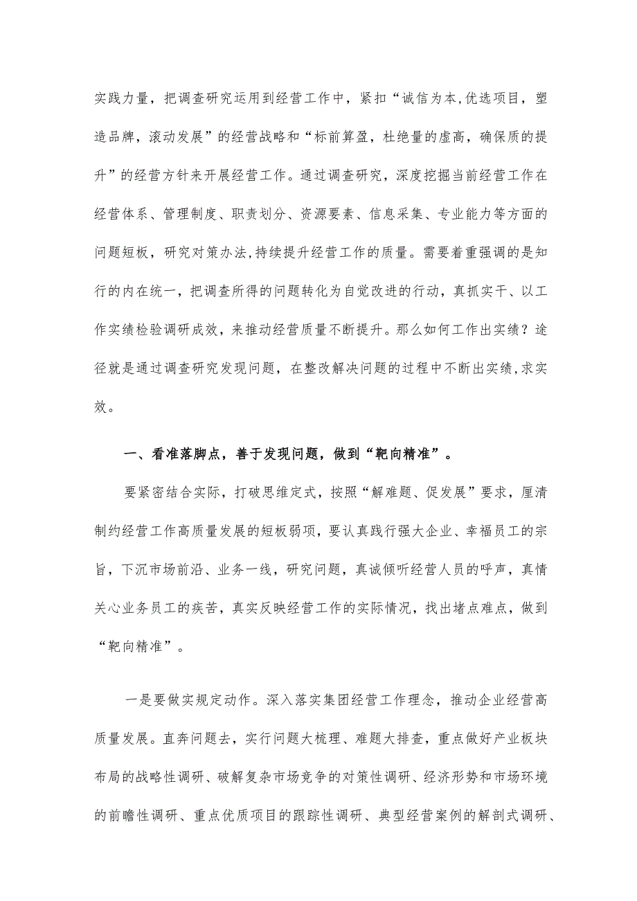 主题教育党课 调查研究找问题 知行合一干实绩.docx_第2页