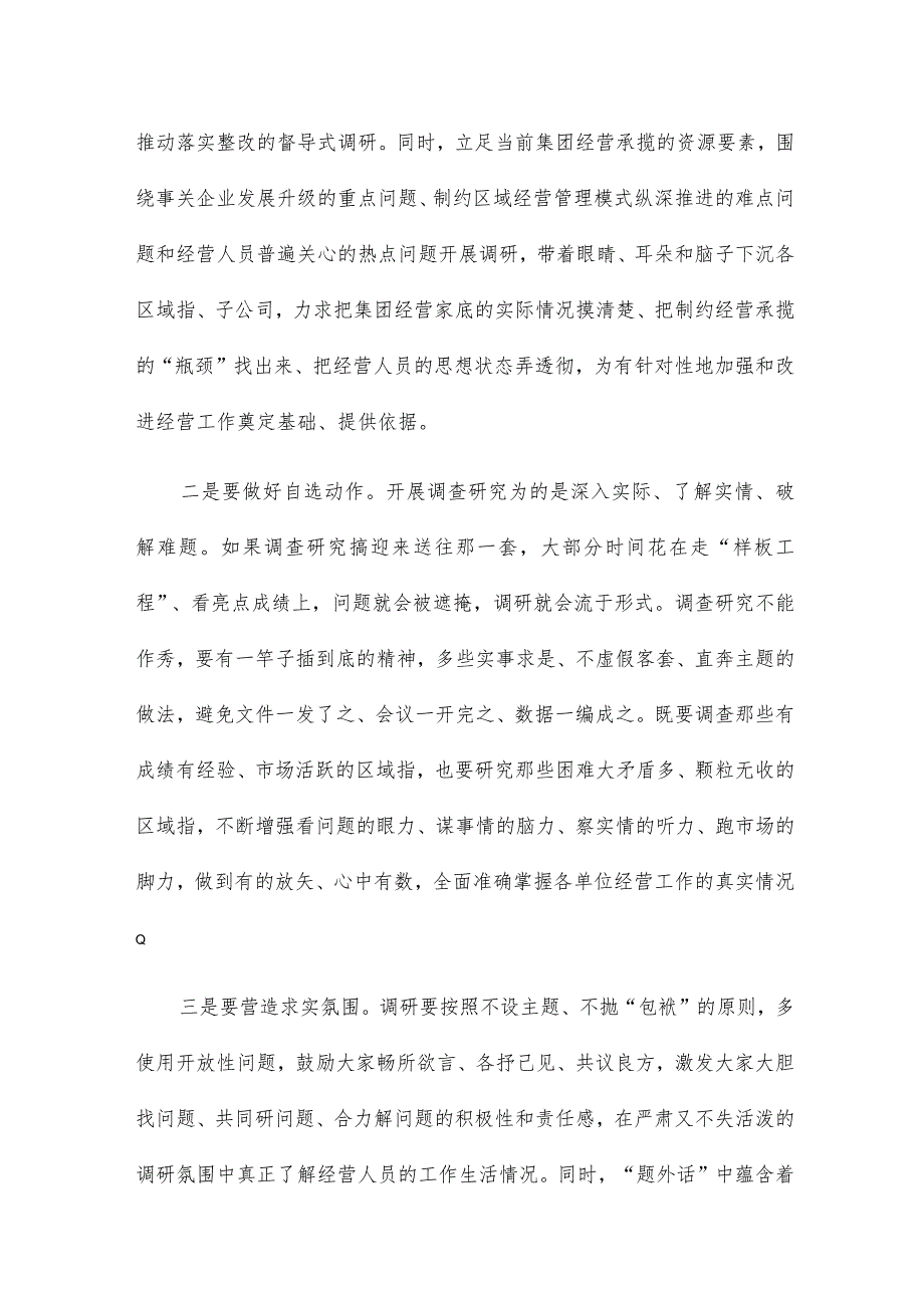 主题教育党课 调查研究找问题 知行合一干实绩.docx_第3页