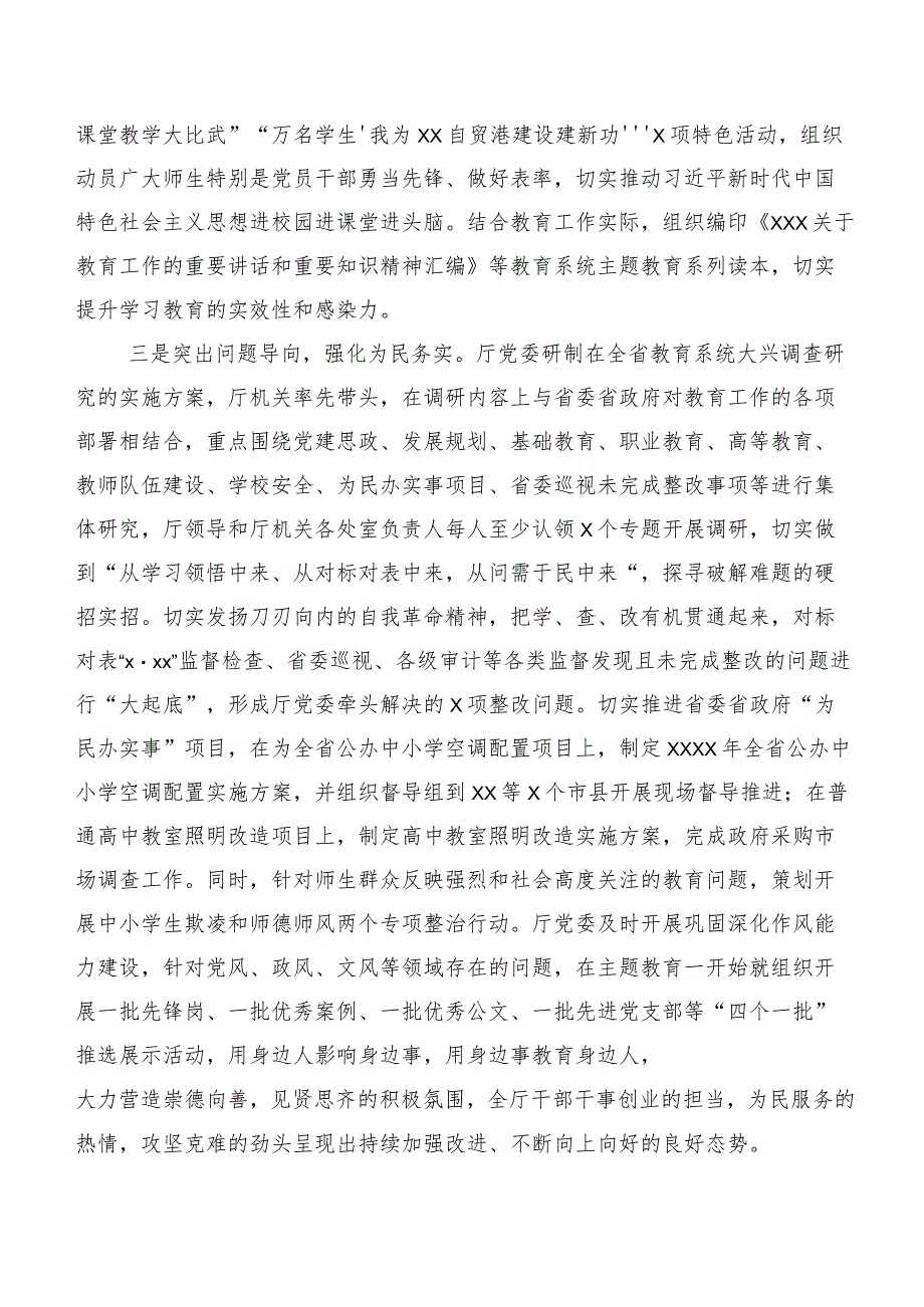 （20篇）在集体学习第二批主题专题教育专题学习推进情况总结.docx_第2页