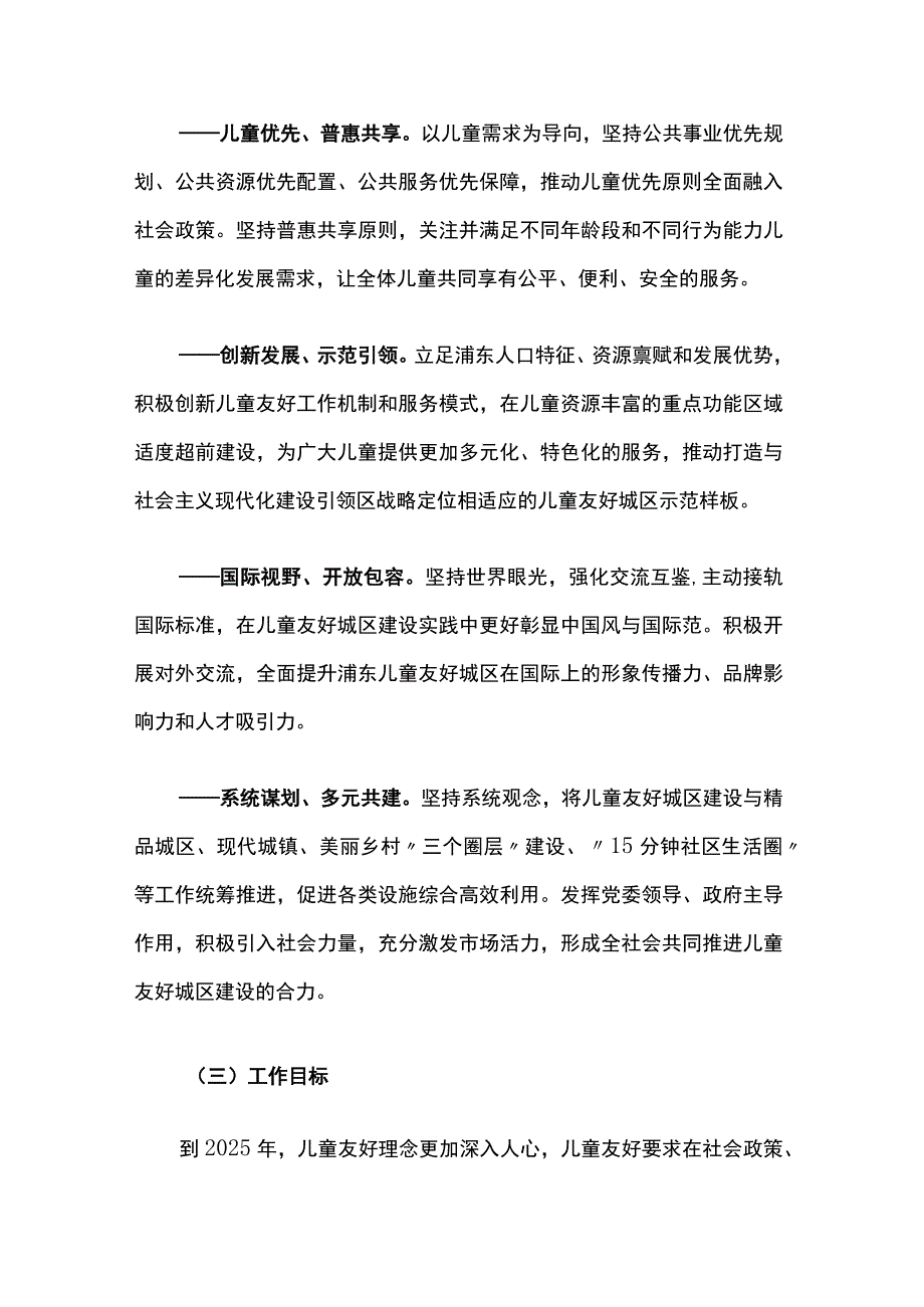 浦东新区推进儿童友好城区建设行动方案.docx_第2页