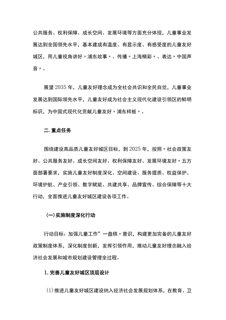 浦东新区推进儿童友好城区建设行动方案.docx_第3页