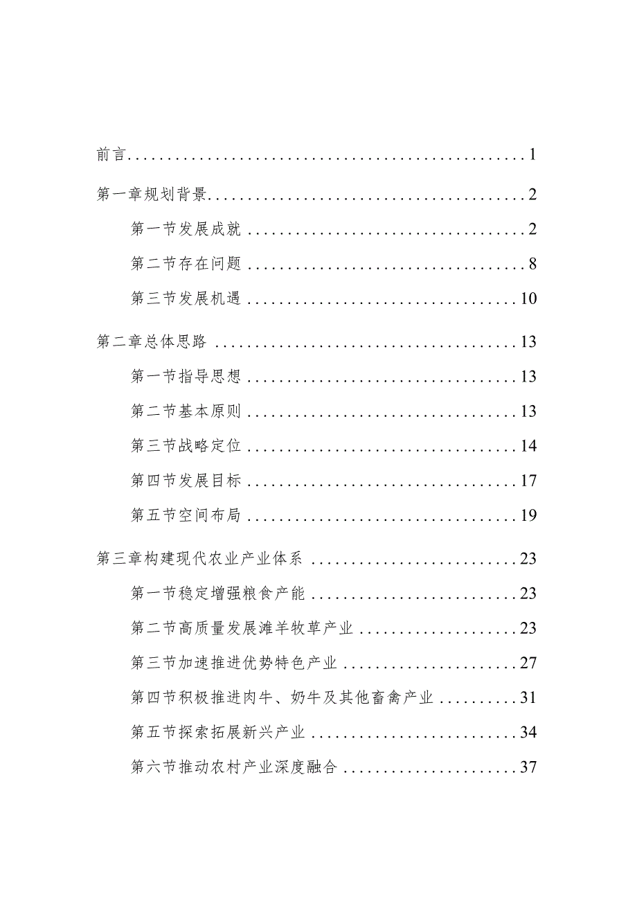 盐池县农业农村现代化发展“十四五”规划.docx_第2页