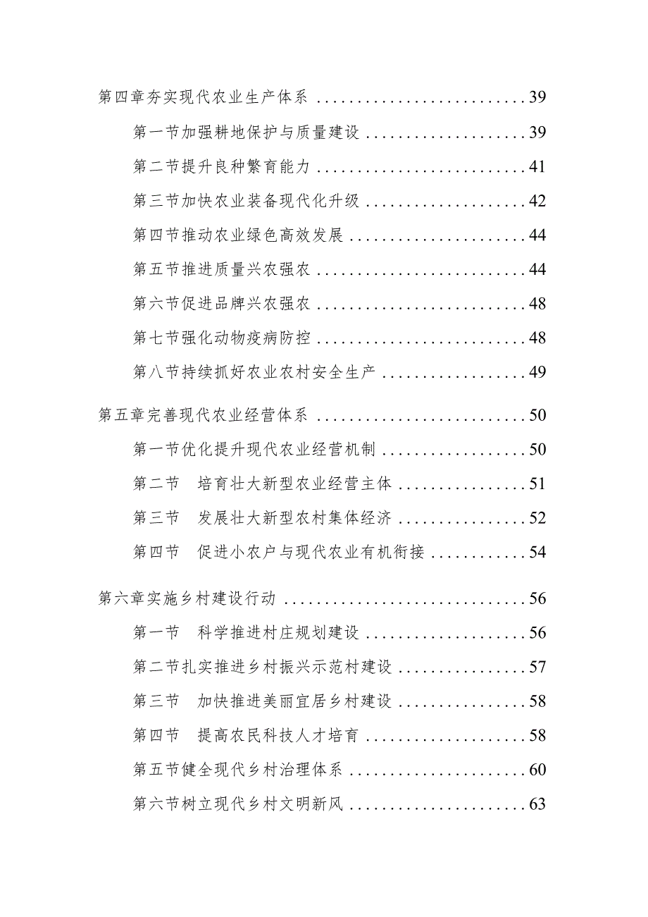 盐池县农业农村现代化发展“十四五”规划.docx_第3页