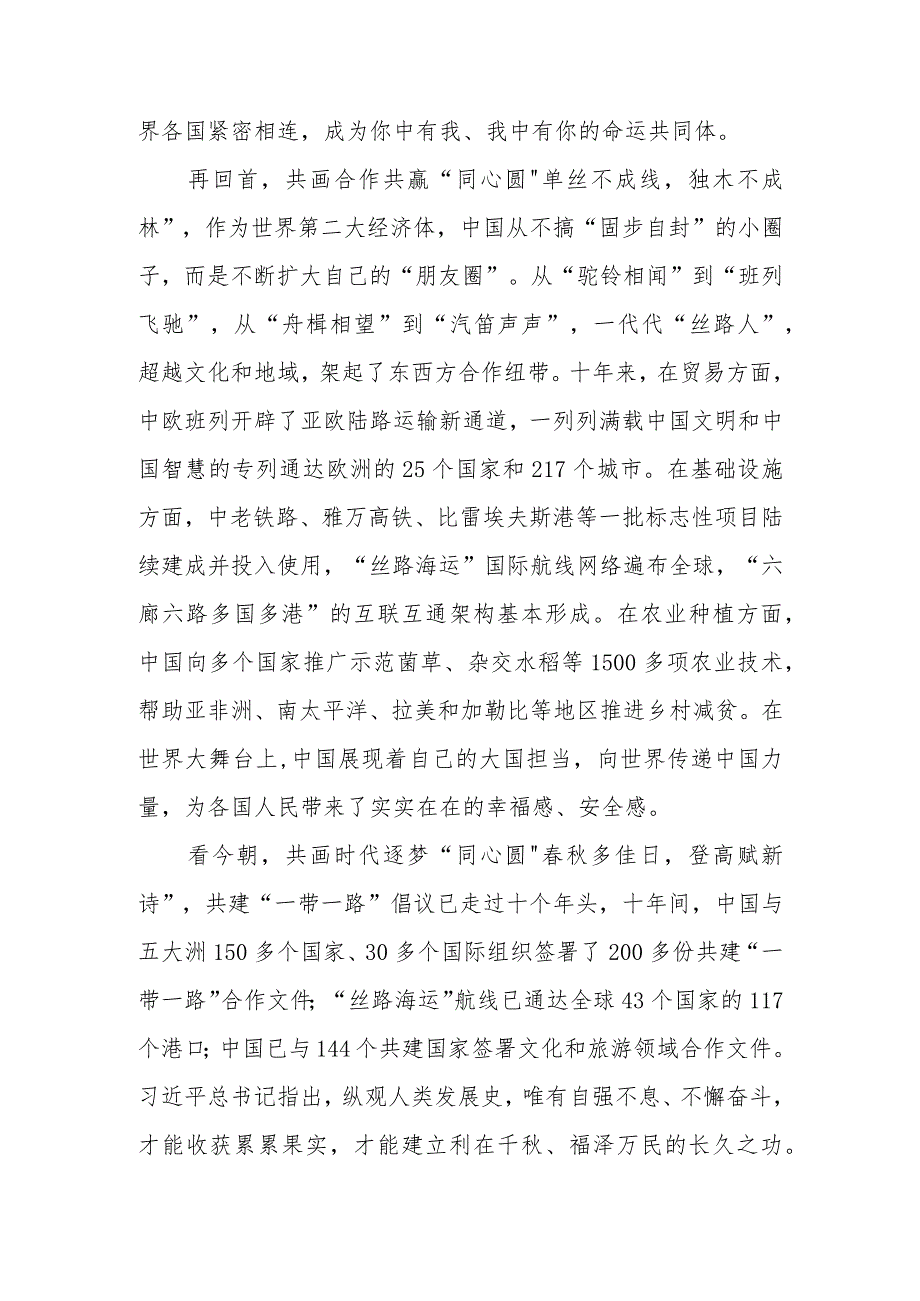 （10篇）学习第三届“一带一路”国际合作高峰论坛心得体会研讨发言材料.docx_第2页