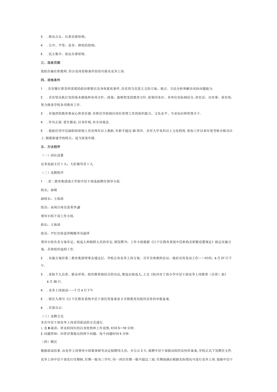 学校中层干部任用程序6篇.docx_第2页