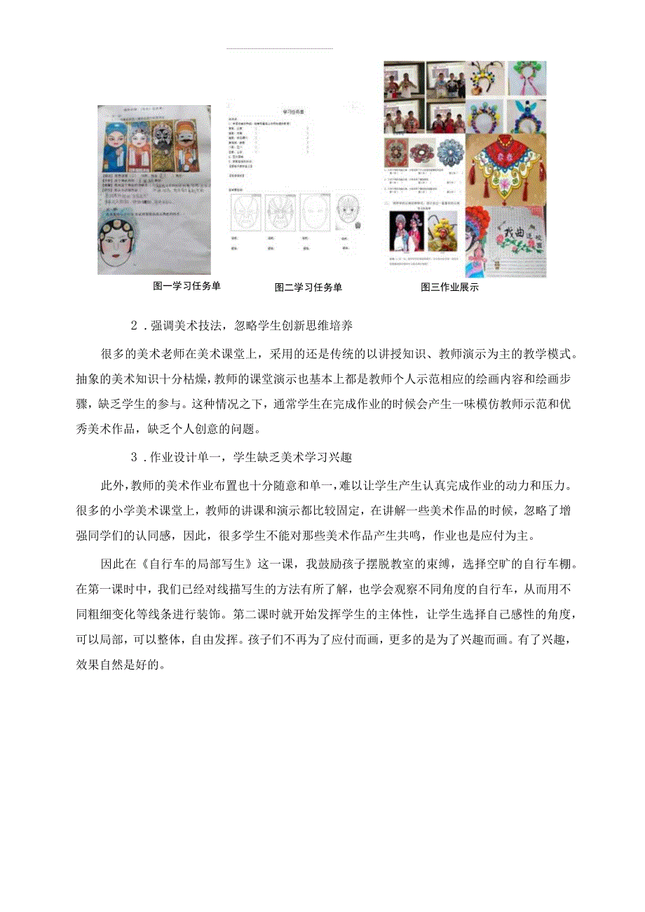 浅谈双减背景下小学美术作业设计实施与应用 论文.docx_第2页