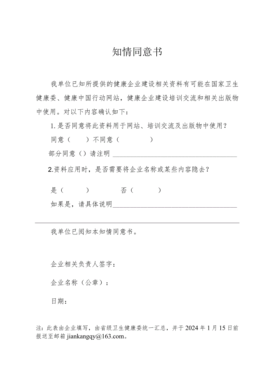 健康企业建设优秀案例（模板）、提交表、知情同意书.docx_第3页