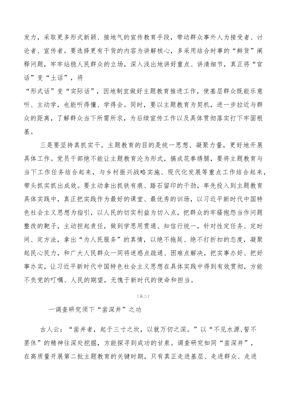 在深入学习贯彻主题教育专题学习心得体会（二十篇合集）.docx_第2页