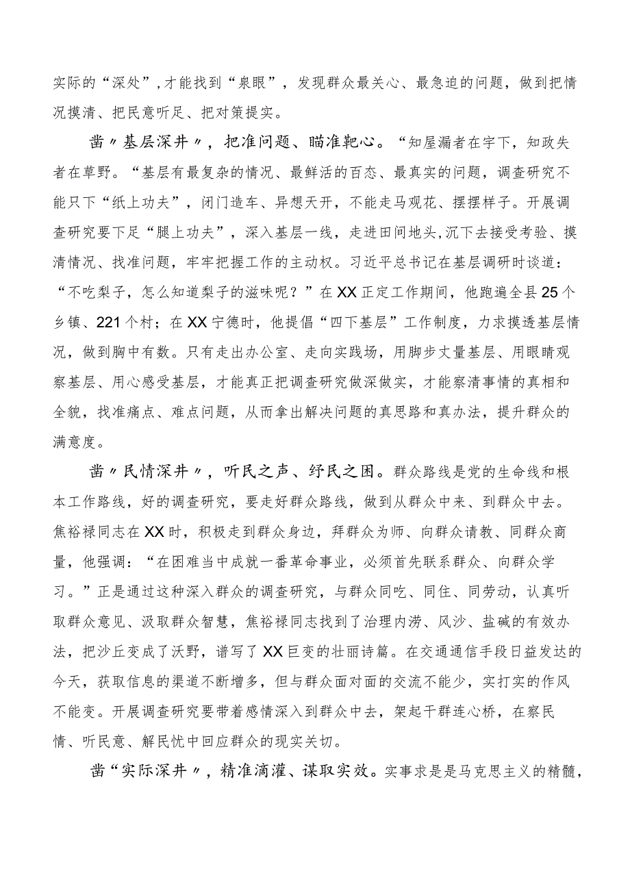 在深入学习贯彻主题教育专题学习心得体会（二十篇合集）.docx_第3页