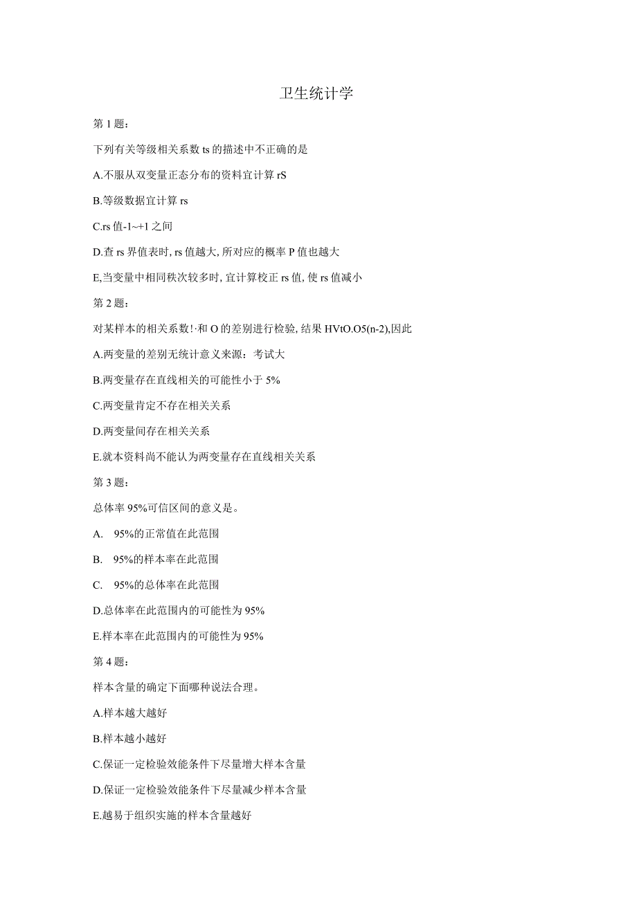 一流高校医学卫生综合部分必读复习材料 (22).docx_第1页