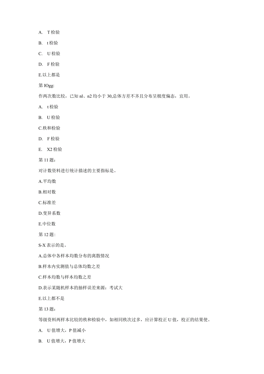 一流高校医学卫生综合部分必读复习材料 (22).docx_第3页