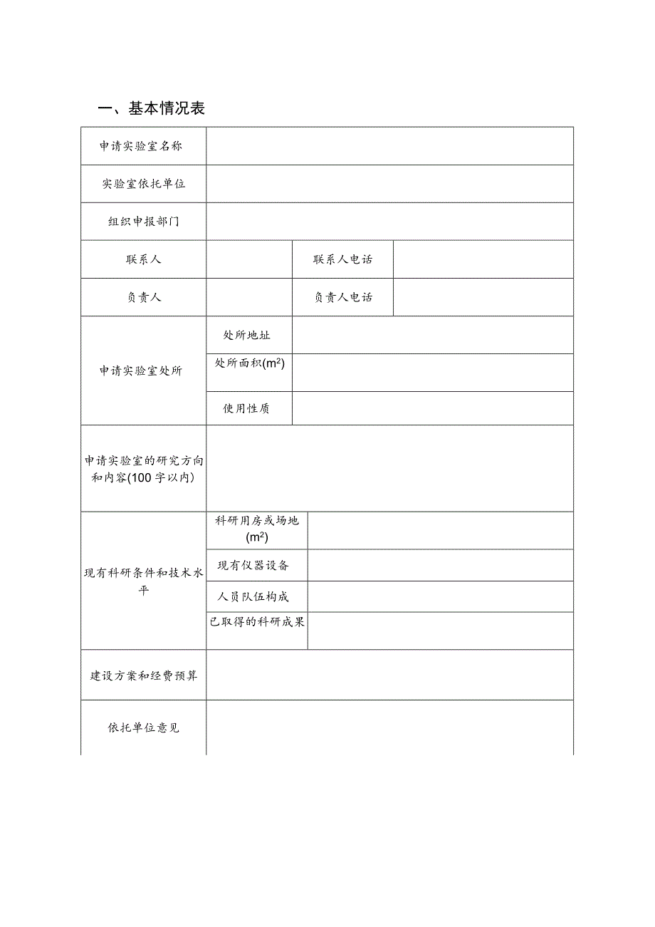 国家广播电视总局实验室设立申请书.docx_第2页