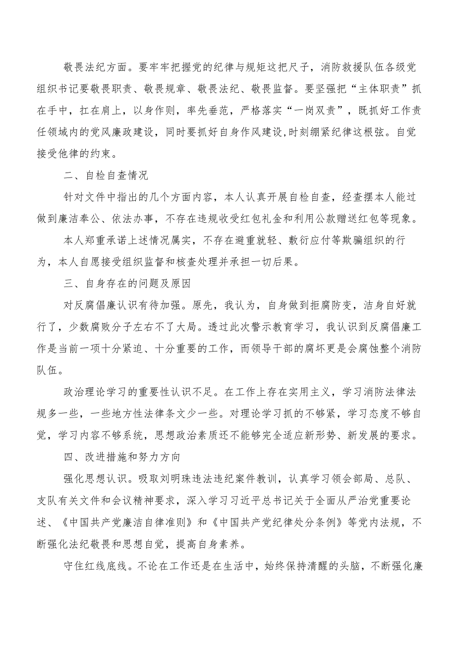 二十篇汇编2023年有关主题教育专题学习研讨交流材料.docx_第2页