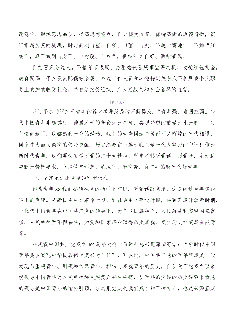 二十篇汇编2023年有关主题教育专题学习研讨交流材料.docx_第3页