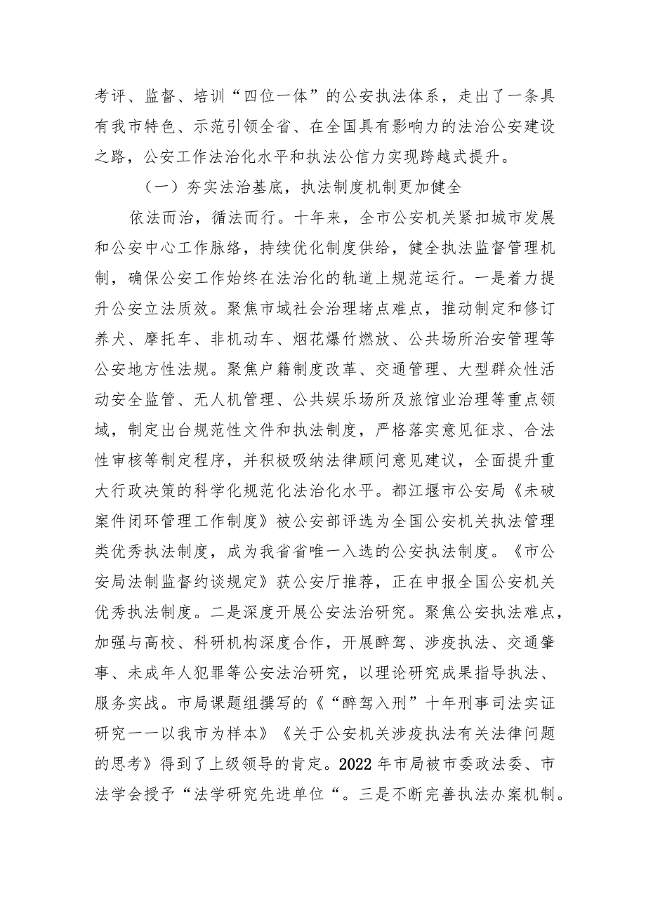 专题党课：坚持法治公安建设让群众感受到公平正义.docx_第2页