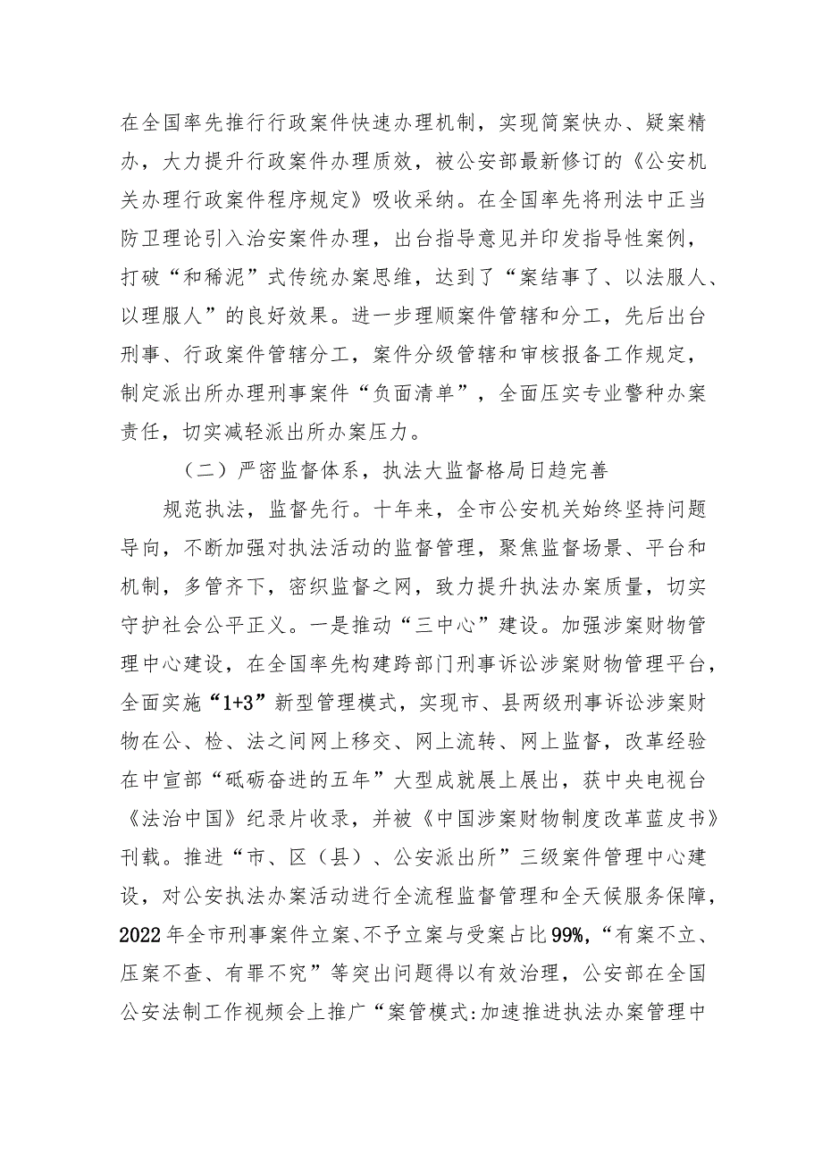 专题党课：坚持法治公安建设让群众感受到公平正义.docx_第3页