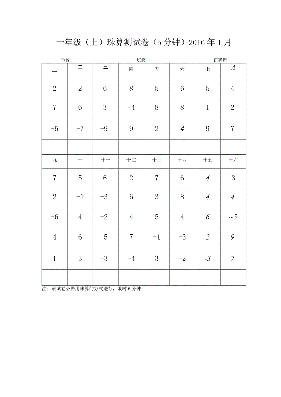 一年级上册珠心算试卷.docx_第1页