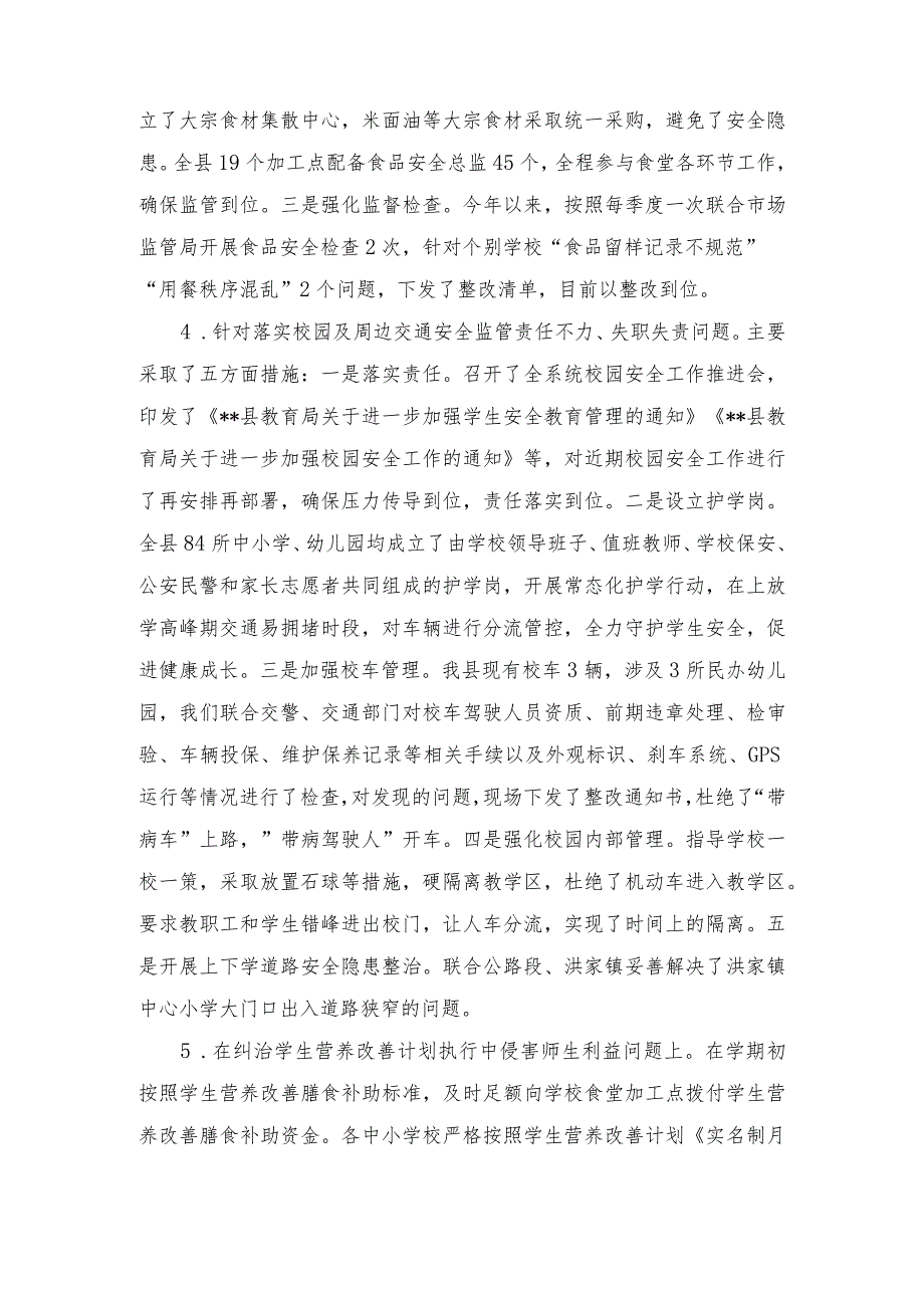 （2篇）2023年某县教育局关于教育领域群众身边腐败和作风问题专项整治工作开展情况总结.docx_第3页