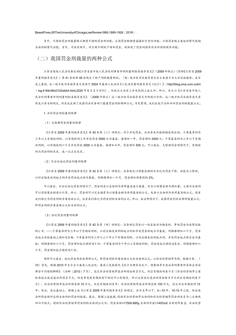 我国罚金刑裁量方法的改进.docx_第2页