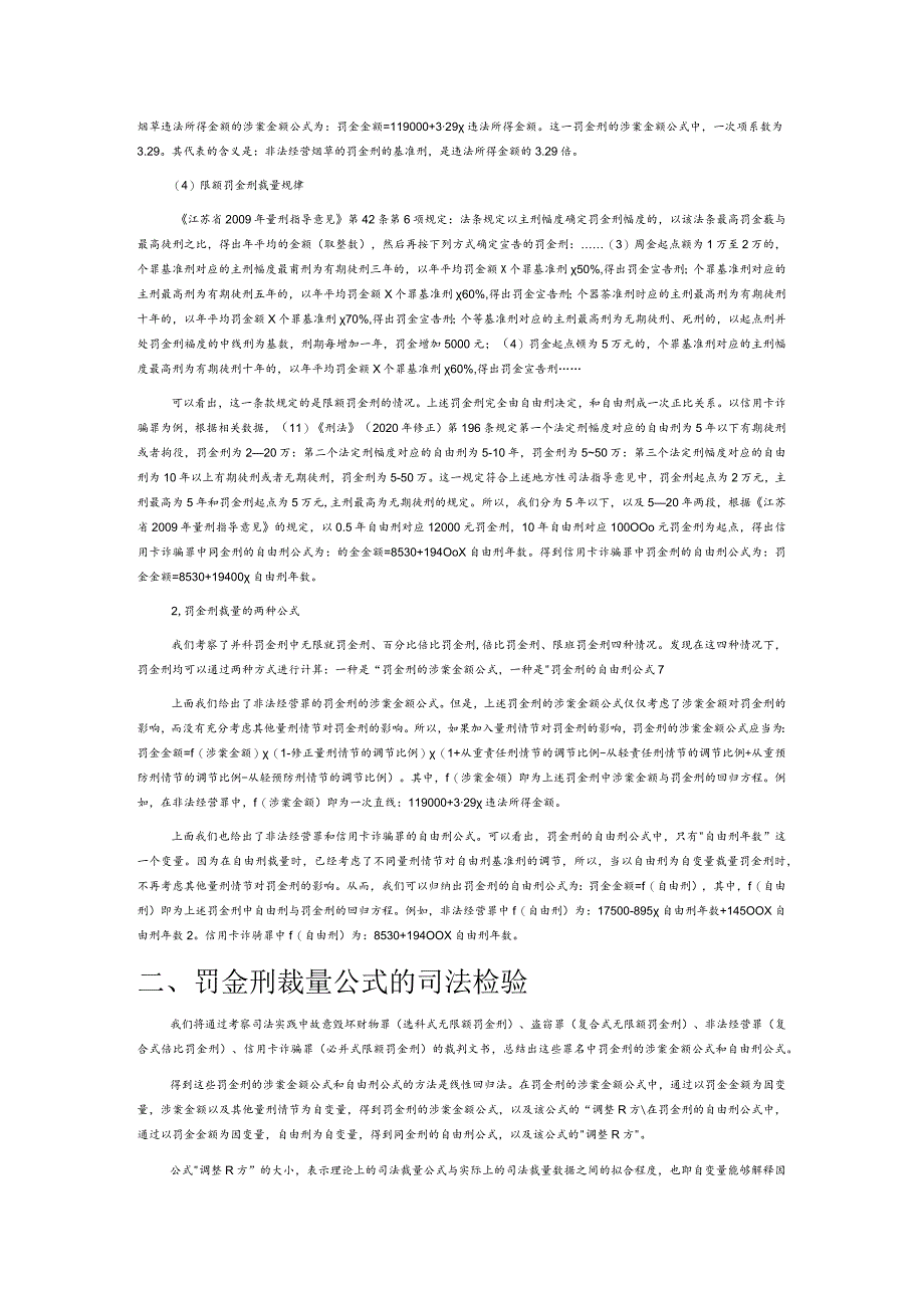 我国罚金刑裁量方法的改进.docx_第3页