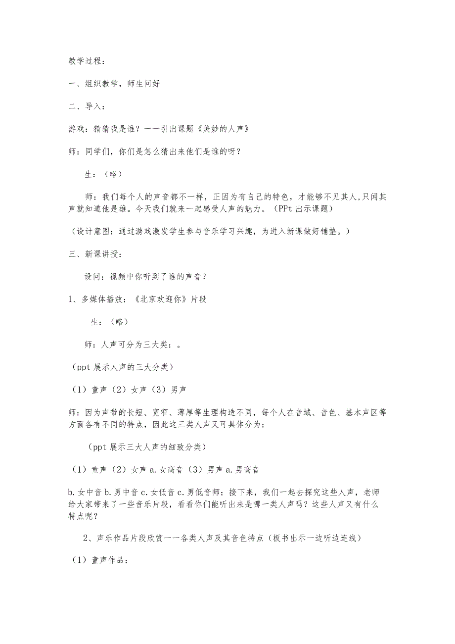 《美妙的人声》教学设计.docx_第2页