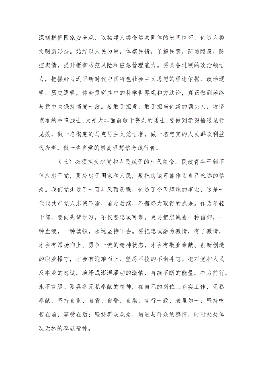 主题教育党课讲稿：坚定理想秉持初心做忠诚干净担当的新时代青年干部.docx_第3页