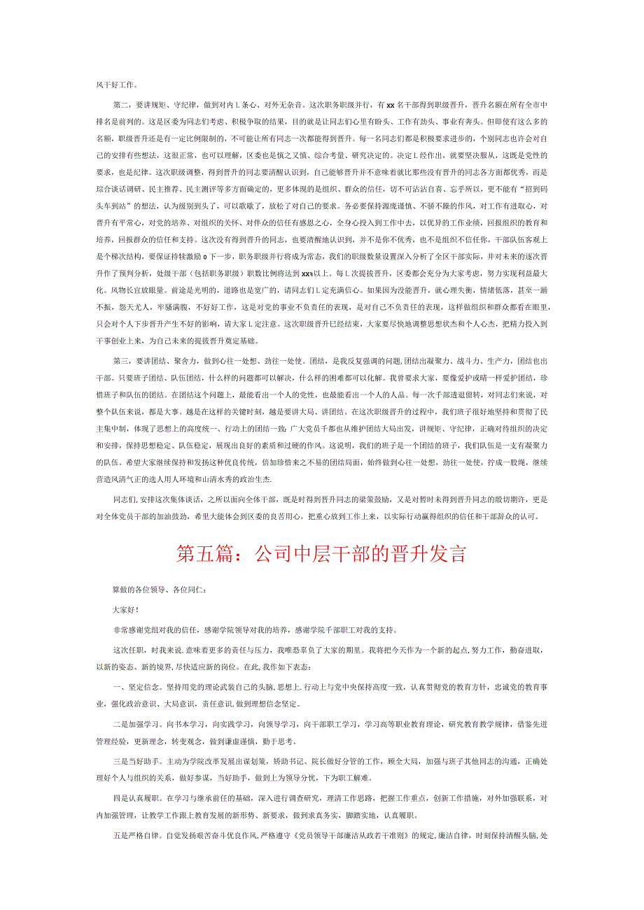 公司中层干部的晋升发言6篇.docx_第3页