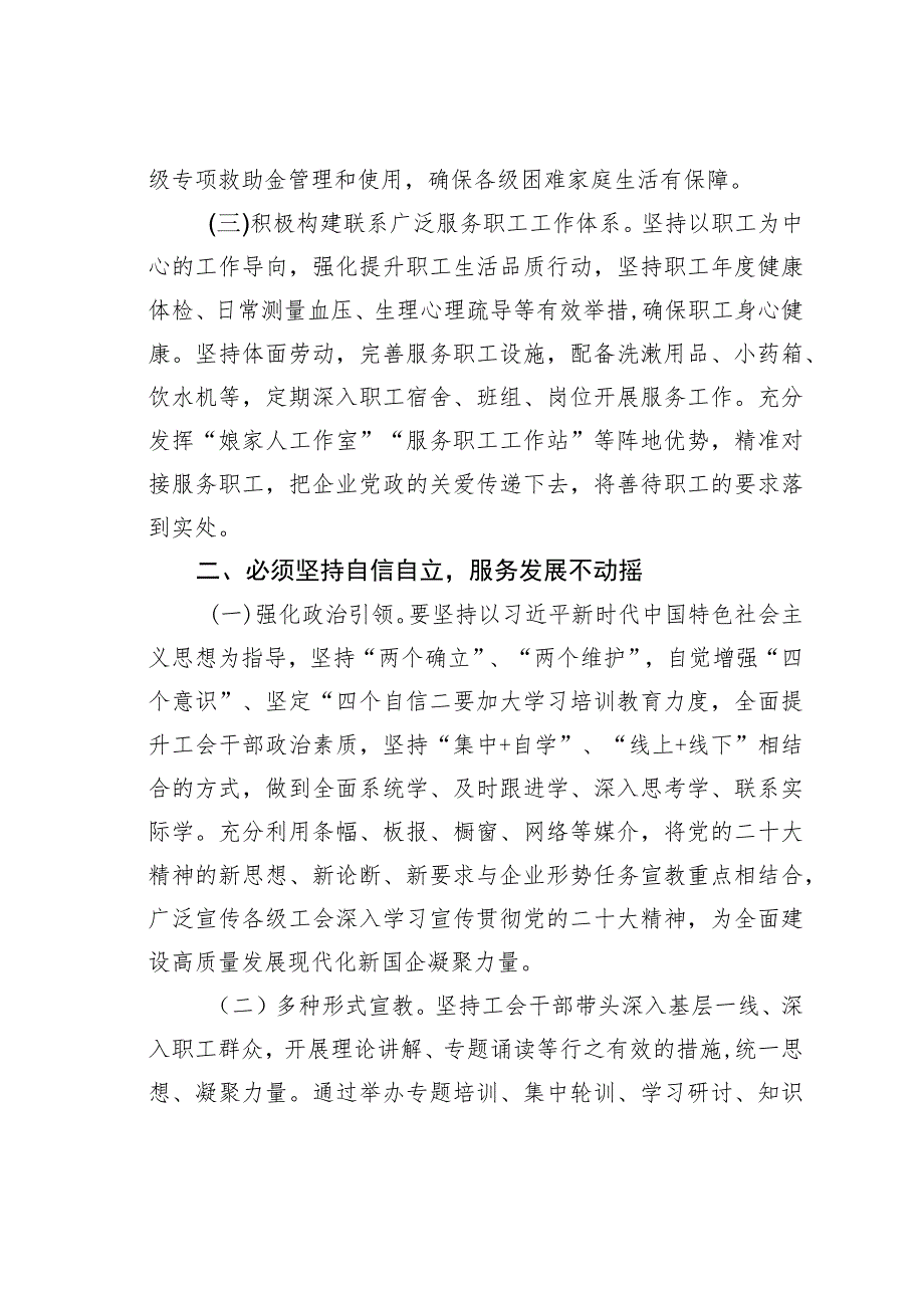 工会主席在集团党委理论学习中心组主题教育专题研讨交流会上的发言.docx_第2页