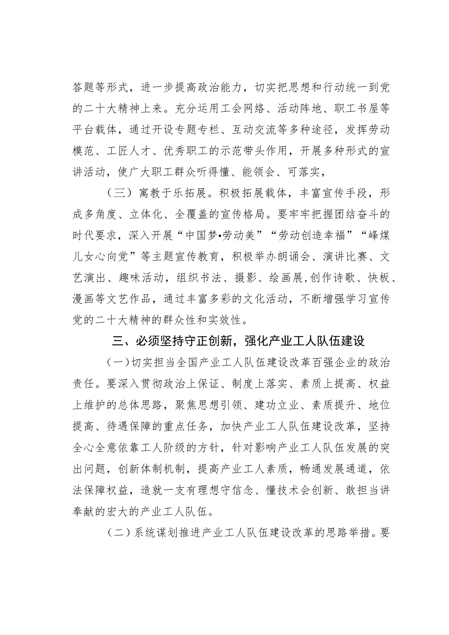 工会主席在集团党委理论学习中心组主题教育专题研讨交流会上的发言.docx_第3页