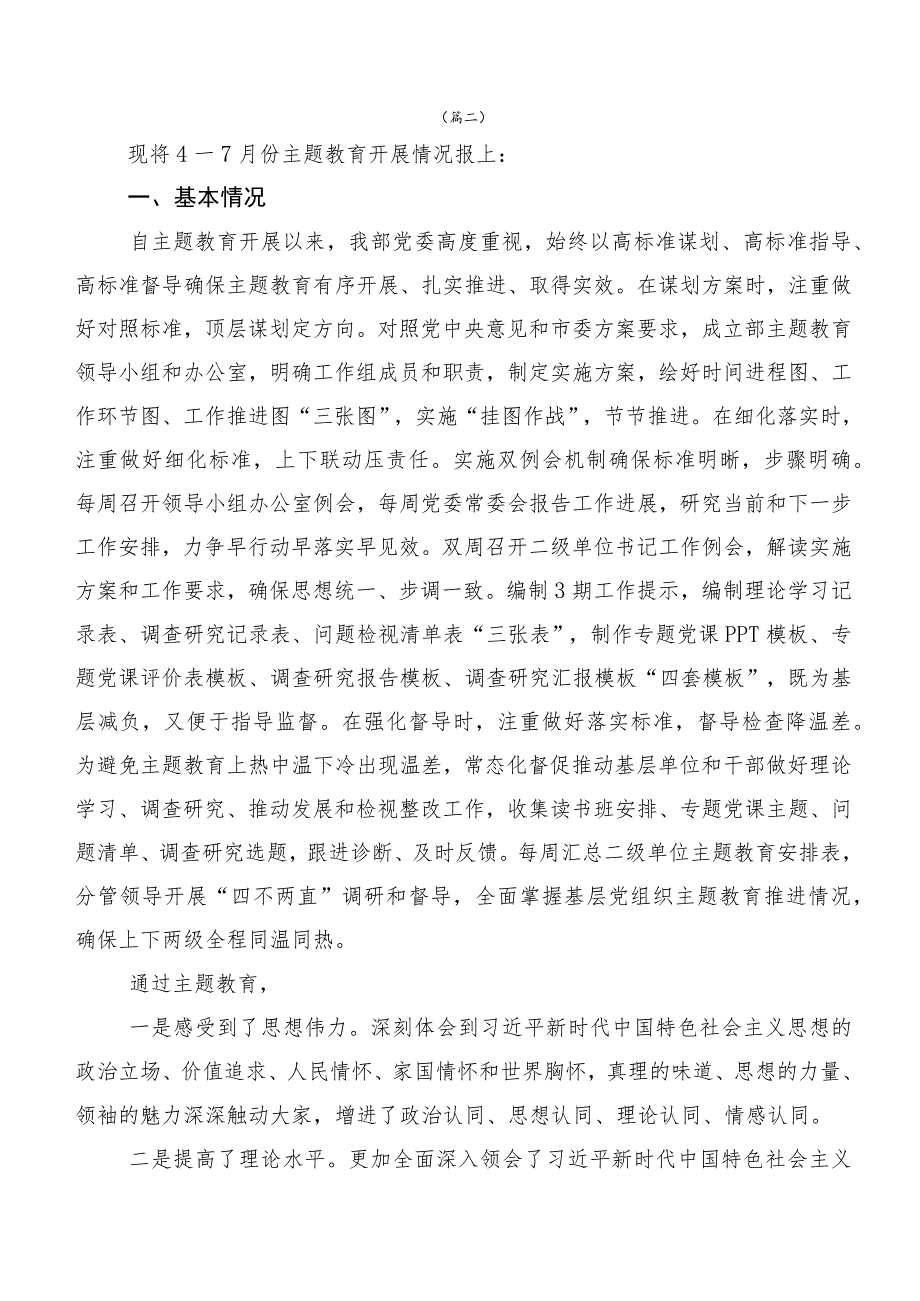 20篇在深入学习贯彻2023年度主题教育专题学习工作情况总结的报告.docx_第3页